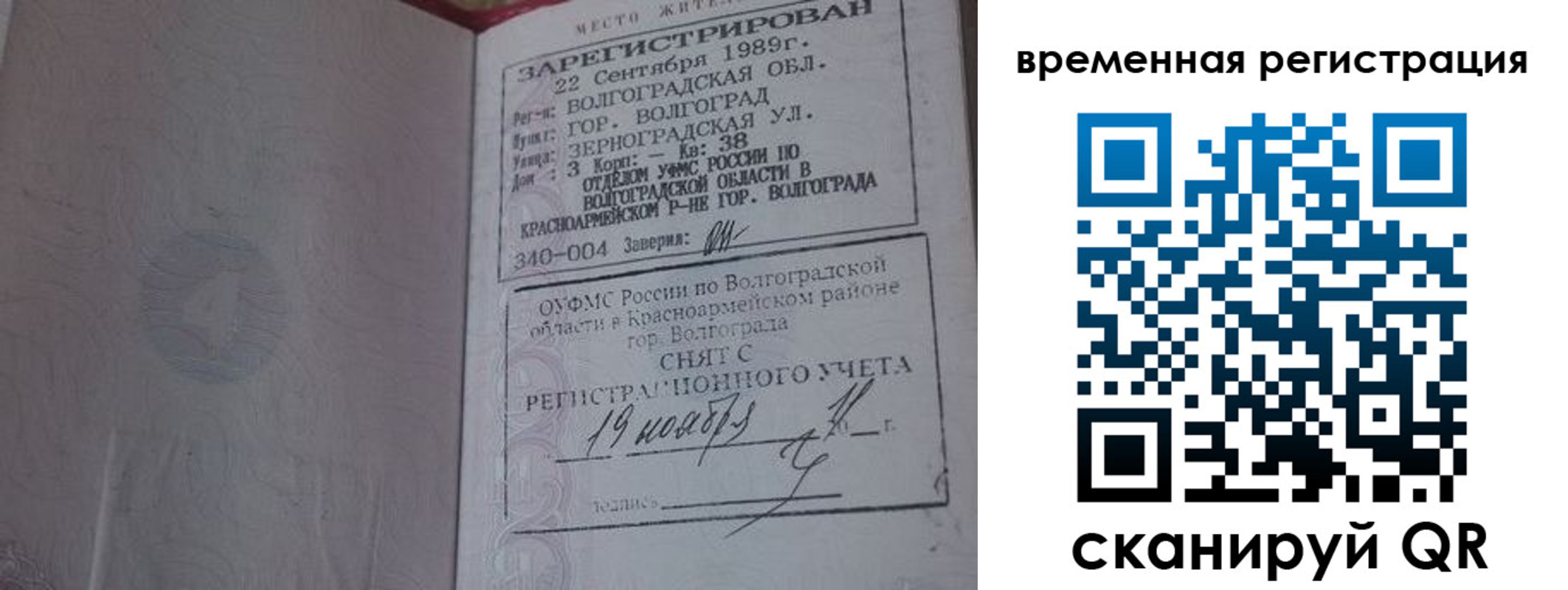 временная регистрация законно в Южно-Сухокумске