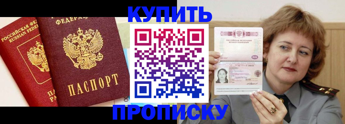 временная прописка в Южно-Сухокумске