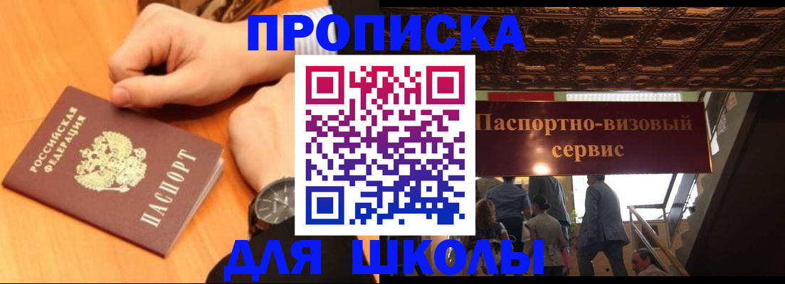 регистрация для школы в Южно-Сухокумске