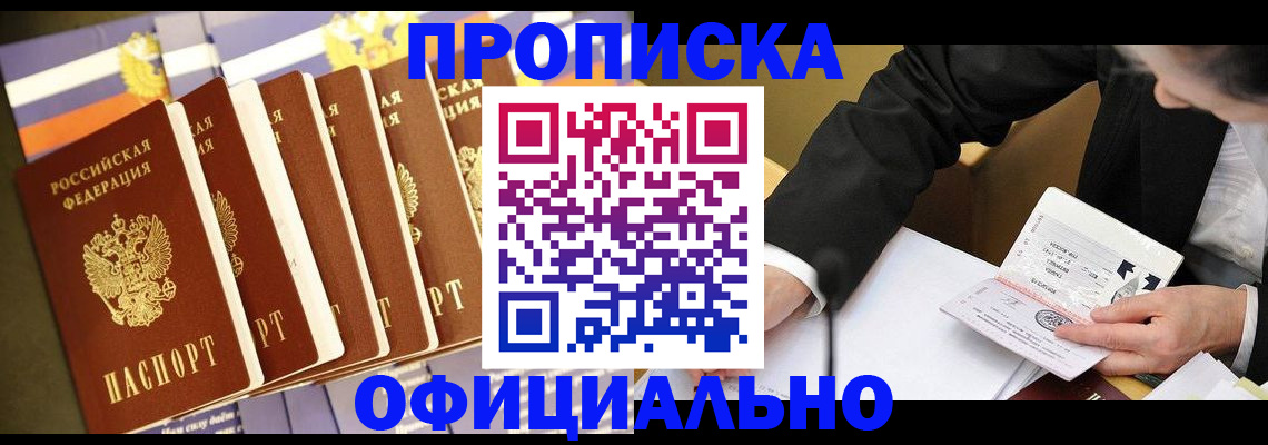 временная регистрация купить в Южно-Сухокумске